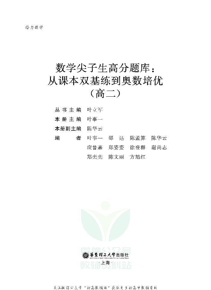 数学尖子生高分题库——从课本双基练到奥数培优高二03