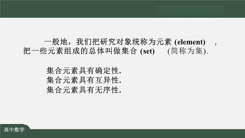 人教A版必修一    1.1集合的概念 课件05