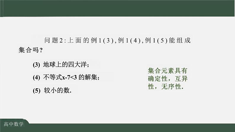 人教A版必修一    1.1集合的概念 课件06