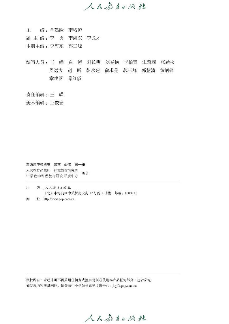 高中数学 人教A版（2019） 必修第一册  高清电子课本03