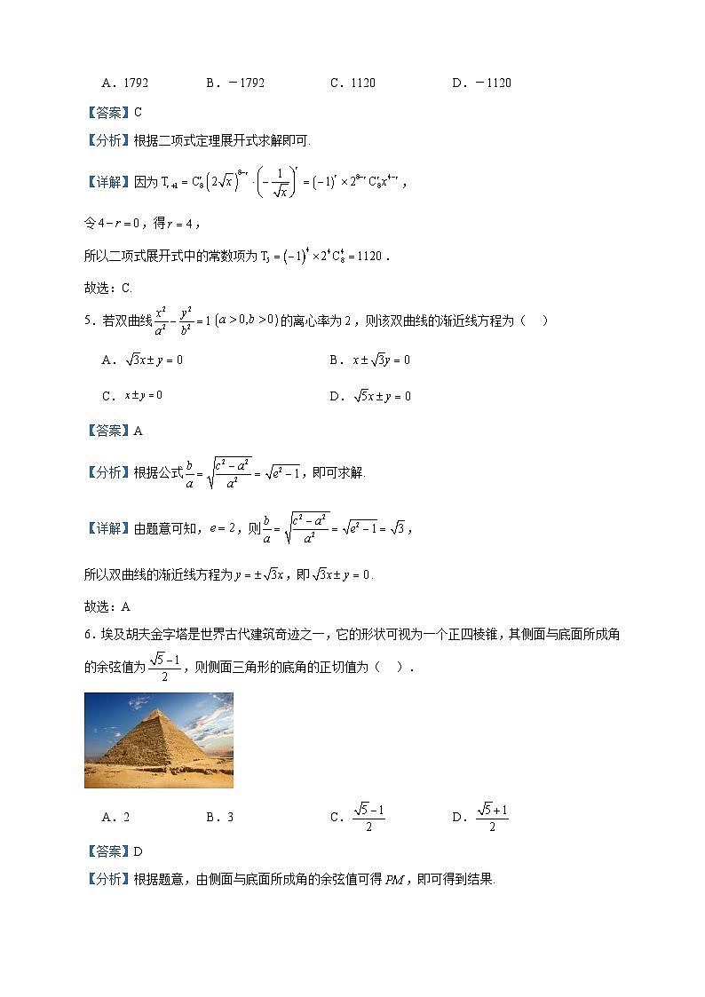 2024届北京市顺义区杨镇第一中学高三上学期12月阶段测试数学试题含答案第2页