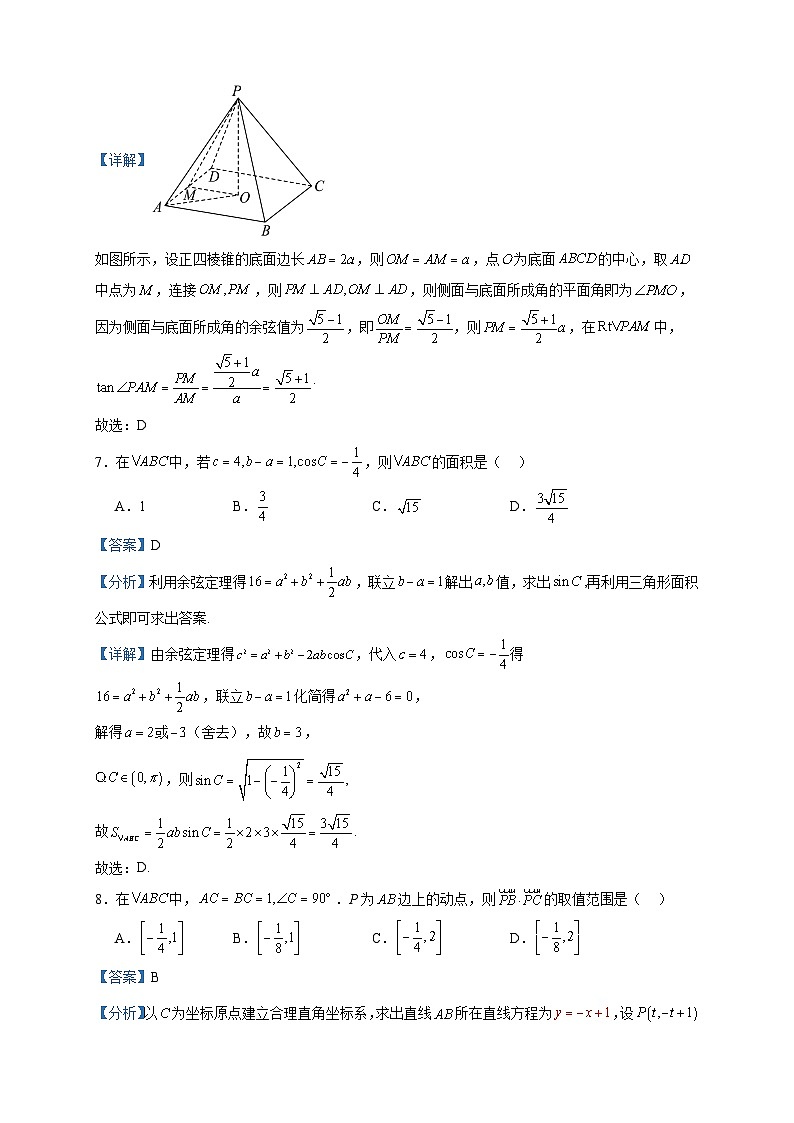 2024届北京市顺义区杨镇第一中学高三上学期12月阶段测试数学试题含答案第3页