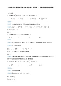 2024届北京市西城区第十五中学高三上学期12月阶段测试数学试题含答案