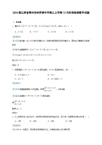 2024届江苏省常州市华罗庚中学高三上学期12月阶段检测数学试题含答案