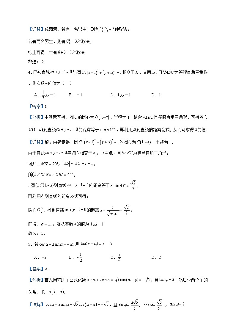 2024届江苏省常州市华罗庚中学高三上学期12月阶段检测数学试题含答案02