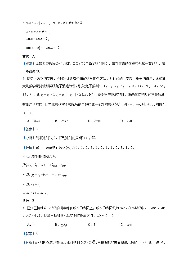 2024届江苏省常州市华罗庚中学高三上学期12月阶段检测数学试题含答案03