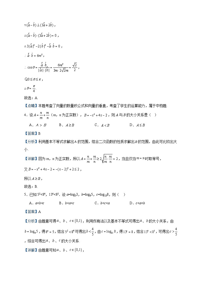 2024届江苏省江阴市第一中学高三上学期12月阶段测试数学试题含答案第2页