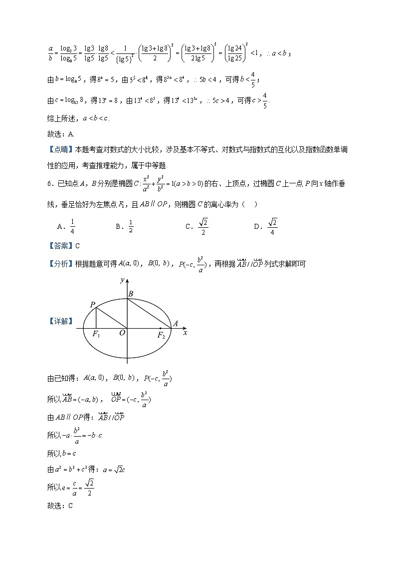 2024届江苏省江阴市第一中学高三上学期12月阶段测试数学试题含答案第3页