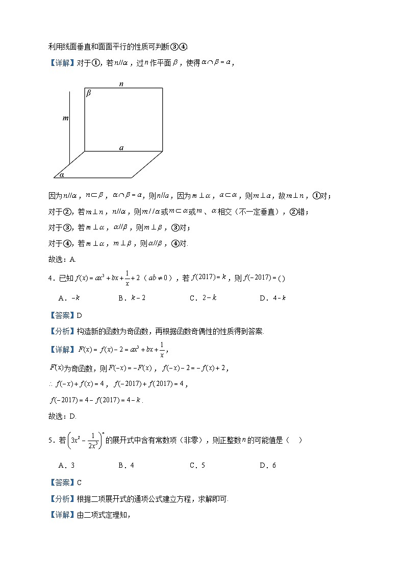 2024届陕西省咸阳市咸阳中学高三上学期第四次阶段测试数学（理）试题含答案02