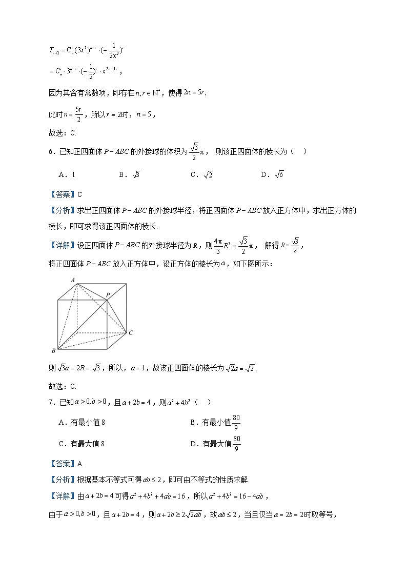2024届陕西省咸阳市咸阳中学高三上学期第四次阶段测试数学（理）试题含答案03