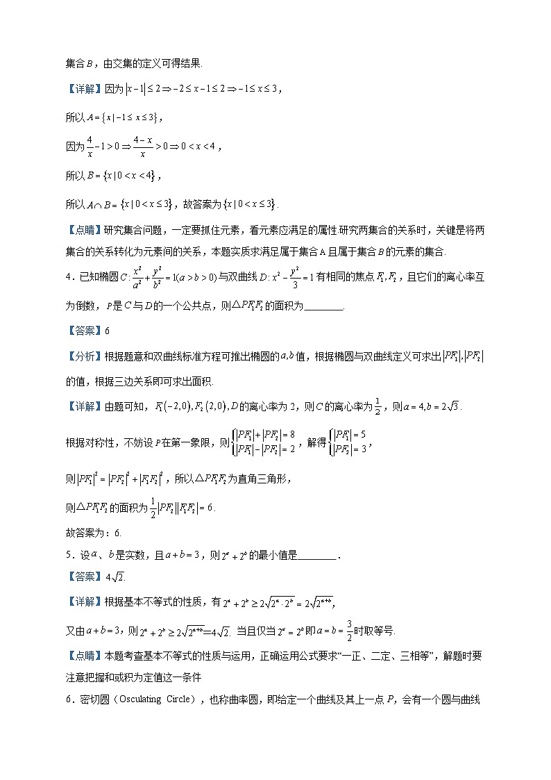 2024届上海市静安区回民中学高三上学期12月阶段性测试数学试题含答案第2页