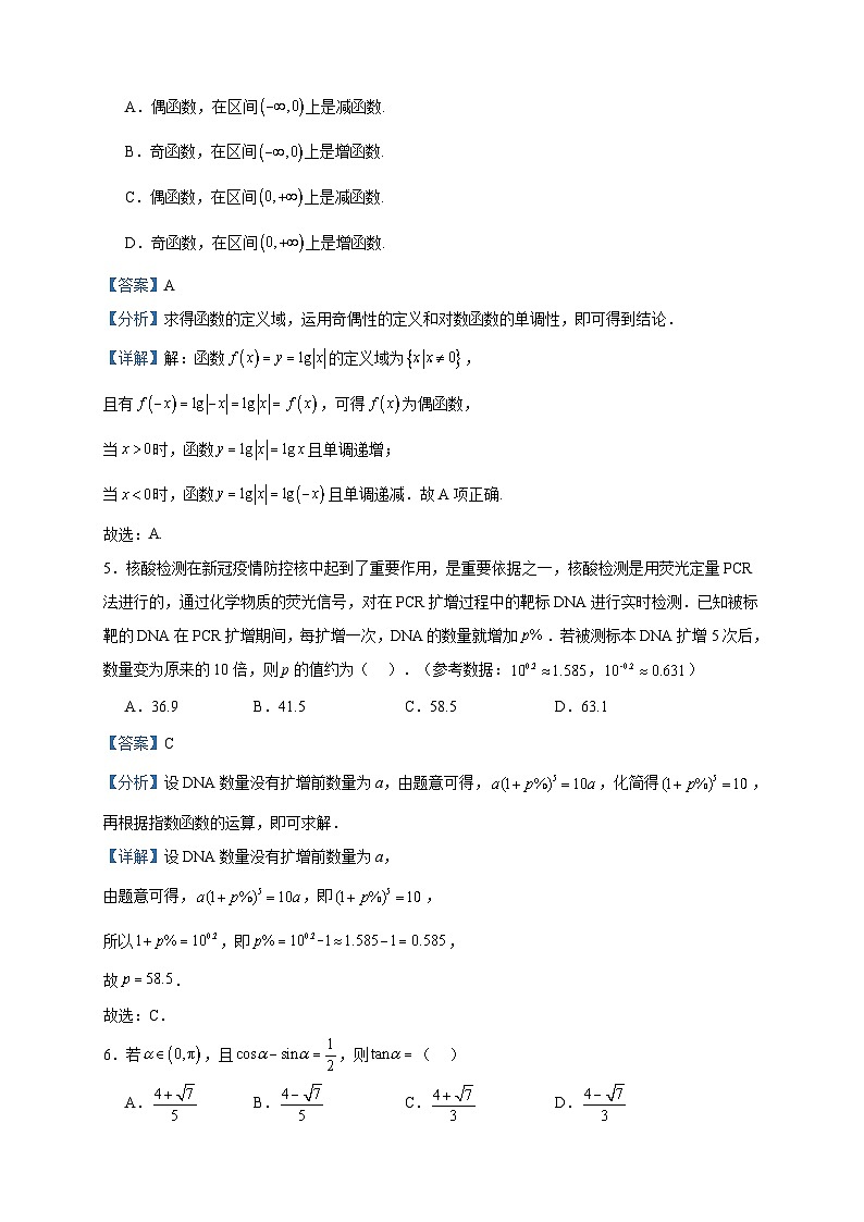 2024届四川省绵阳市江油中学高三上学期第三次阶段性考试数学试题含答案第2页