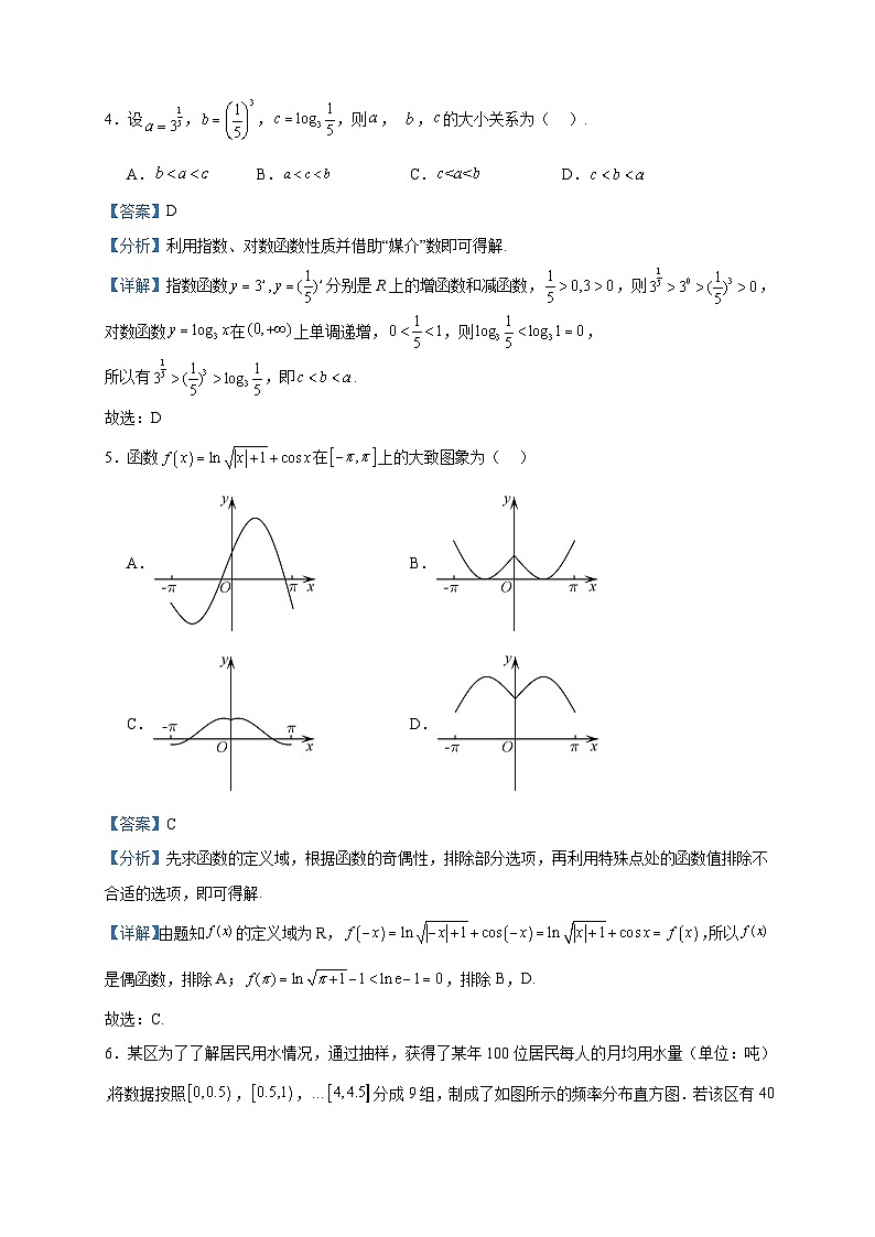 2024届天津市北辰区第九十六中学高三上学期12月阶段性检测数学试题含答案02