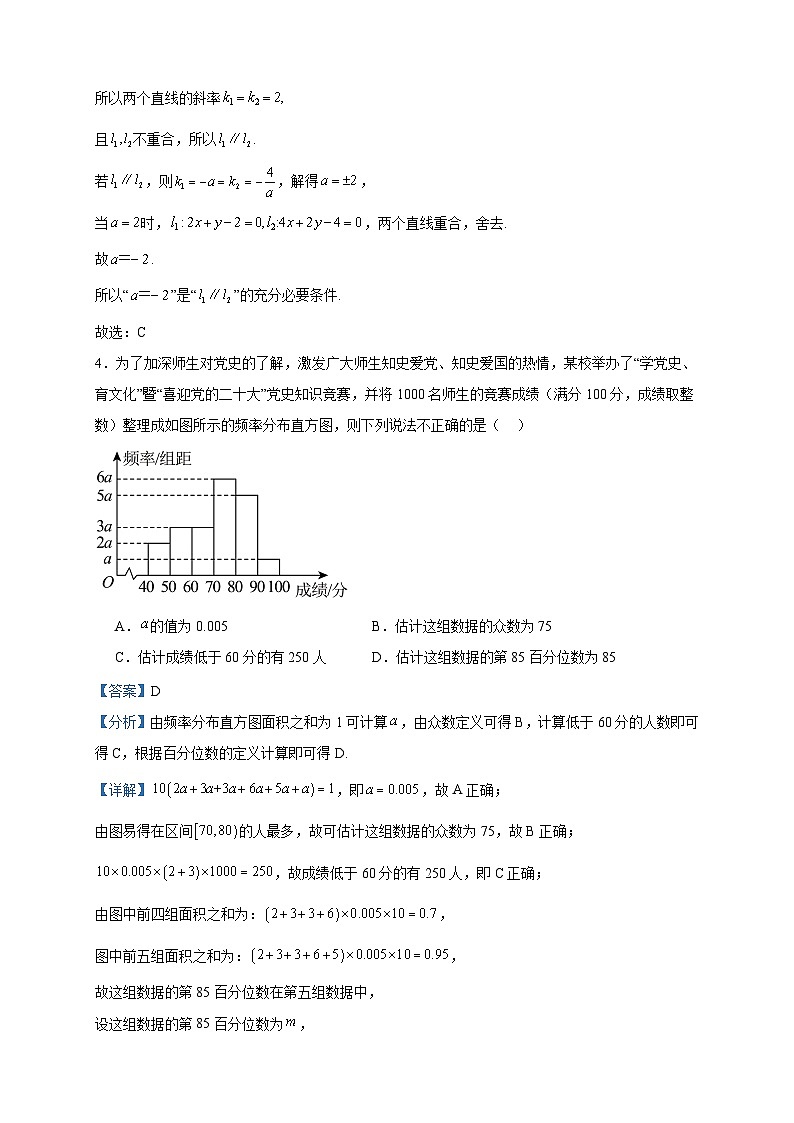 2024届江苏省泰州中学、宿迁中学、宜兴中学高三上学期12月调研测试数学试题含答案第2页