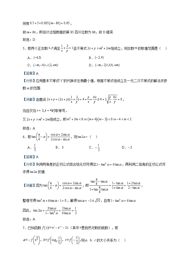 2024届江苏省泰州中学、宿迁中学、宜兴中学高三上学期12月调研测试数学试题含答案第3页