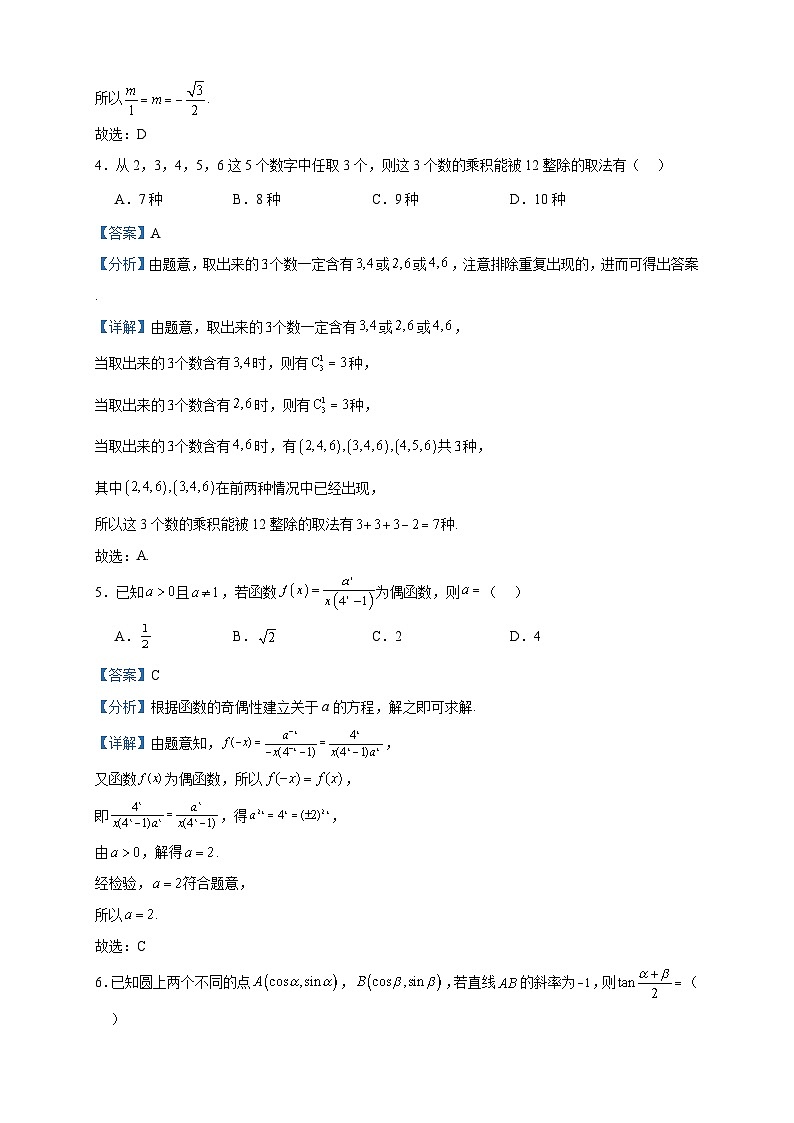 2024届江西省赣州市大余县部分学校高三上学期12月统一调研测试数学试题含答案第2页