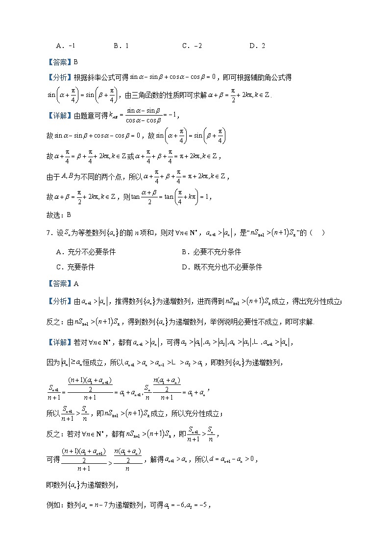 2024届江西省赣州市大余县部分学校高三上学期12月统一调研测试数学试题含答案第3页