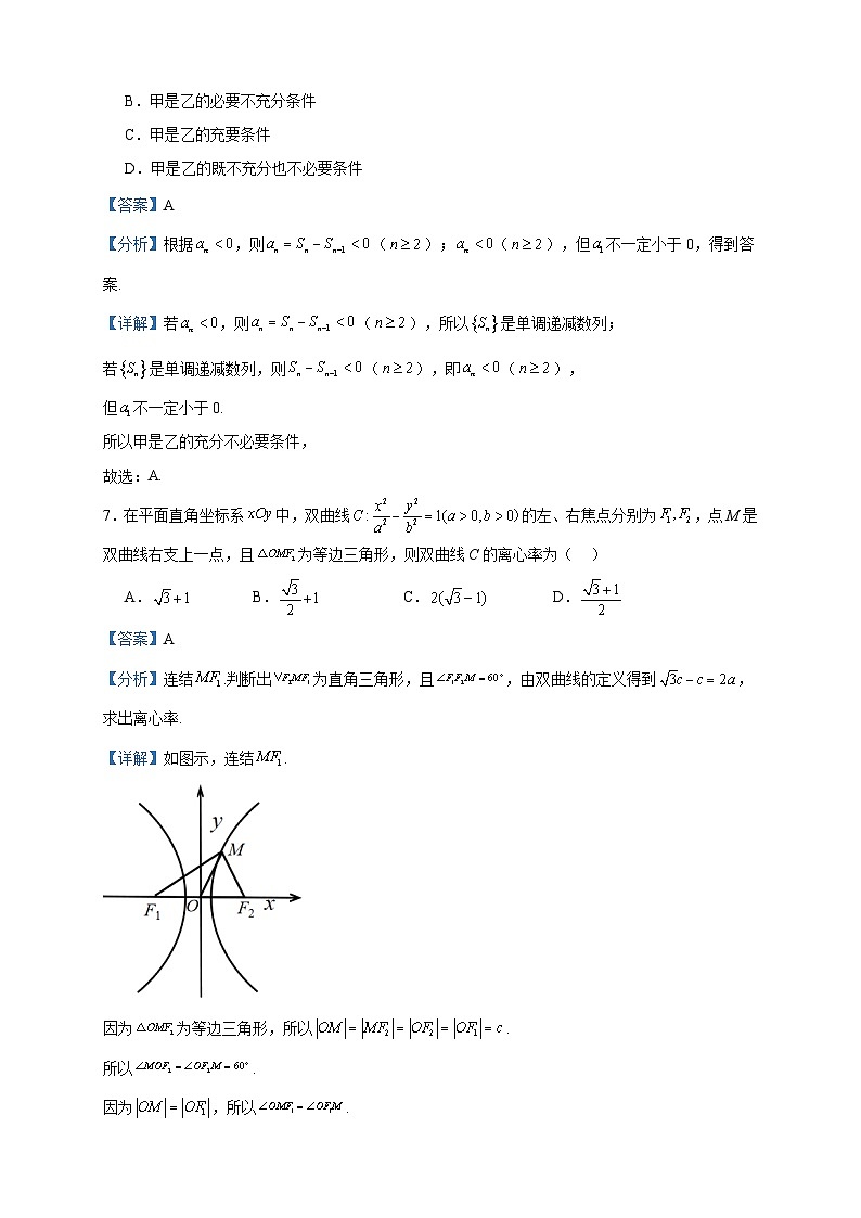2024届江西省宜春市丰城中学高三上学期12月段考数学试题含答案第3页