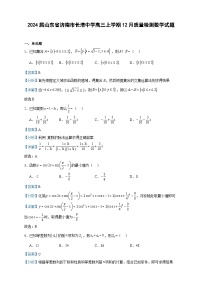 2024届山东省济南市长清中学高三上学期12月质量检测数学试题含答案