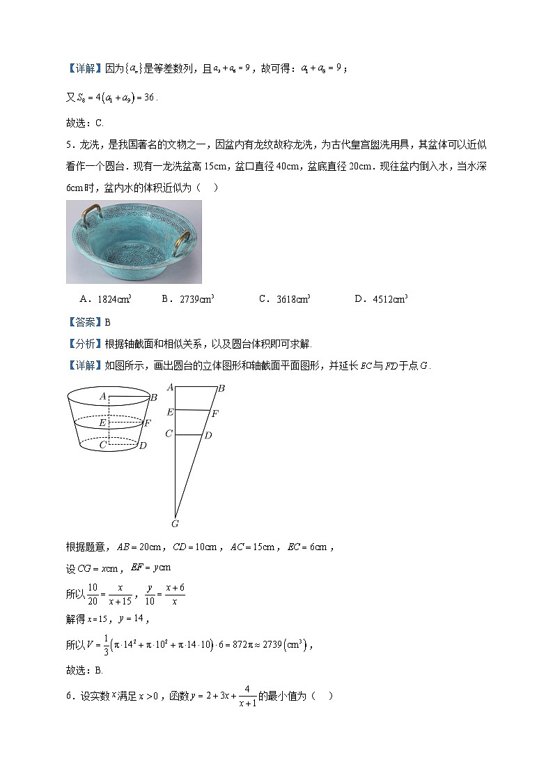 2024届山东省济南市长清中学高三上学期12月质量检测数学试题含答案第2页