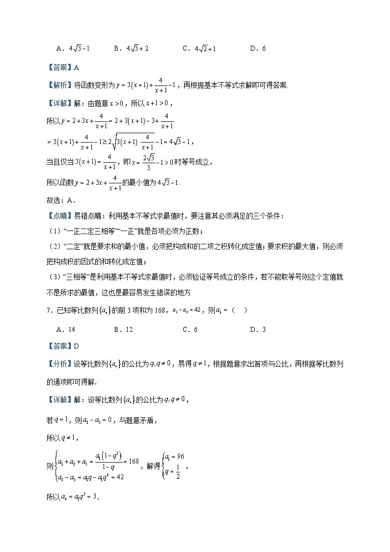 2024届山东省济南市长清中学高三上学期12月质量检测数学试题含答案第3页