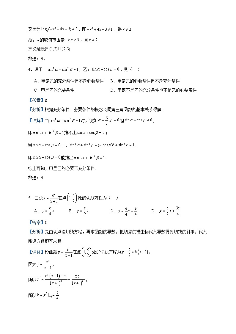 2024届陕西省西安市阎良区关山中学高三上学期第三次质量检测数学（文）试题含答案02