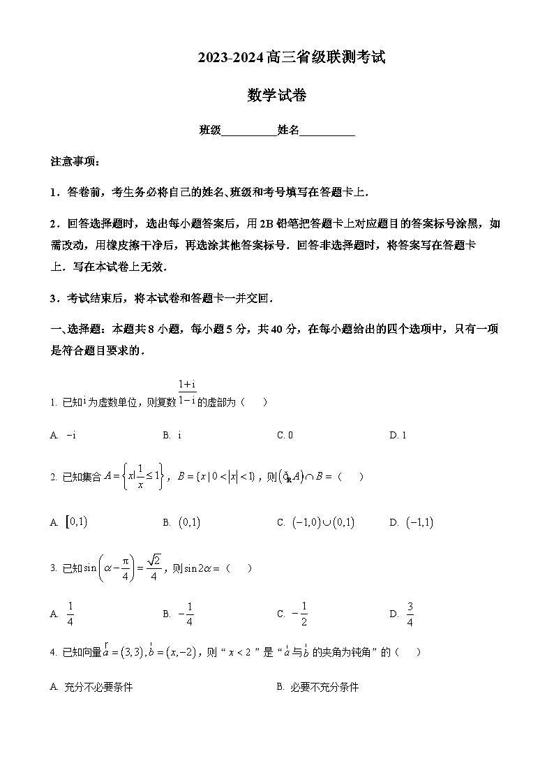2023-2024学年河北省沧州市第一中学部分学校高三上学期12月省级联测试题数学含答案第1页