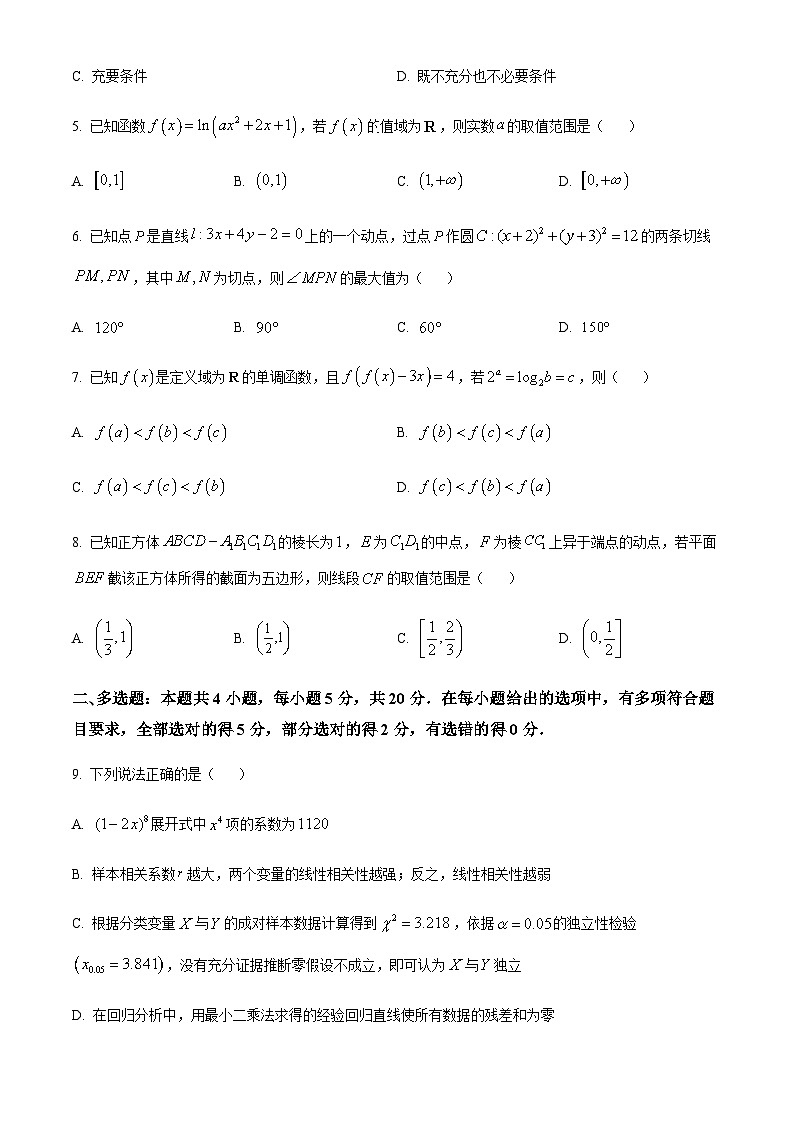 2023-2024学年河北省沧州市第一中学部分学校高三上学期12月省级联测试题数学含答案第2页