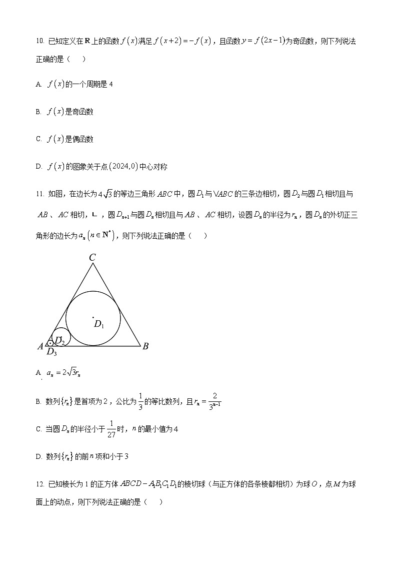 2023-2024学年河北省沧州市第一中学部分学校高三上学期12月省级联测试题数学含答案第3页