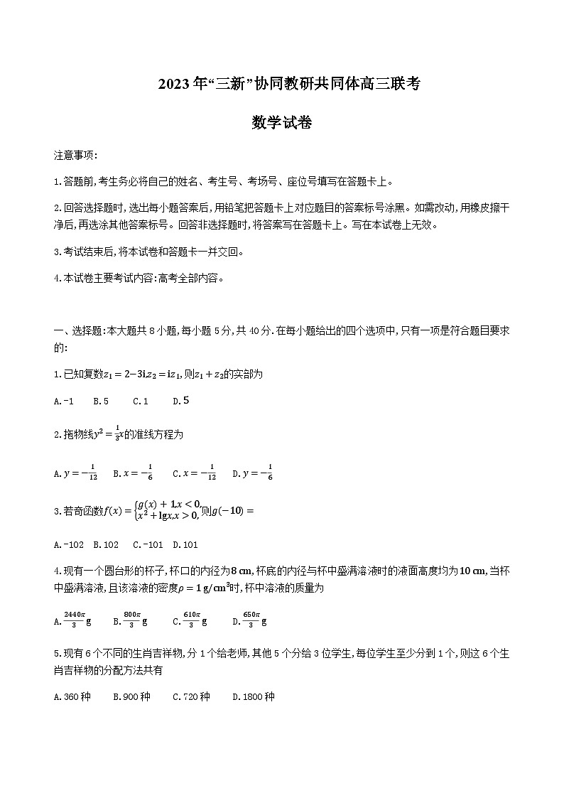 数学试题第1页