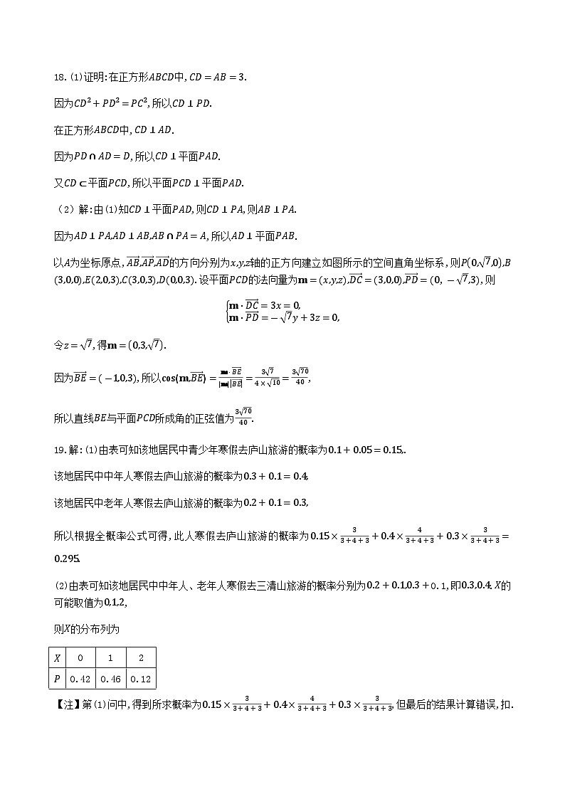 数学答案第2页