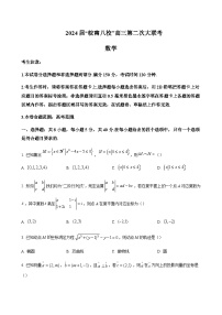 2024届安徽省师大附中皖南八校高三第二次大联考数学word版含答案