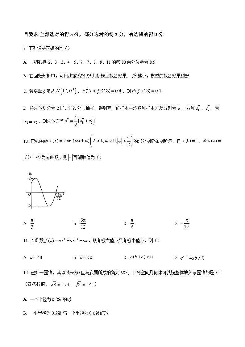 数学试题第3页