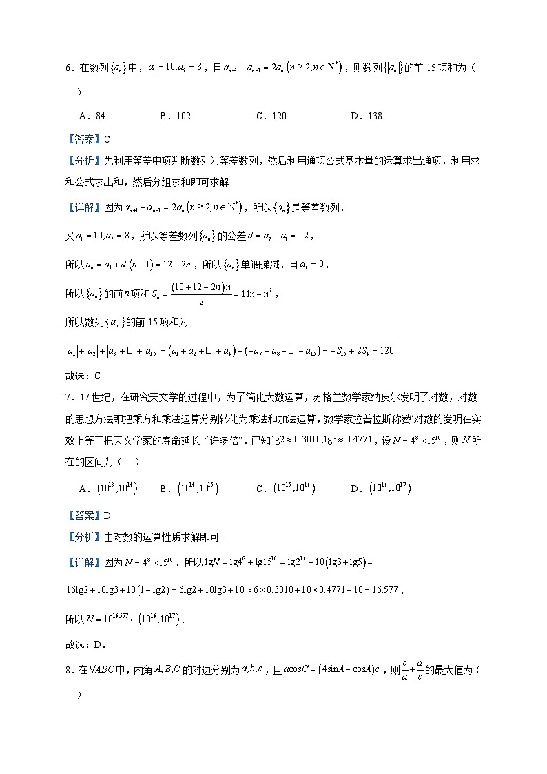 2024届安徽省县中联盟高三上学期12月联考数学试题含答案03