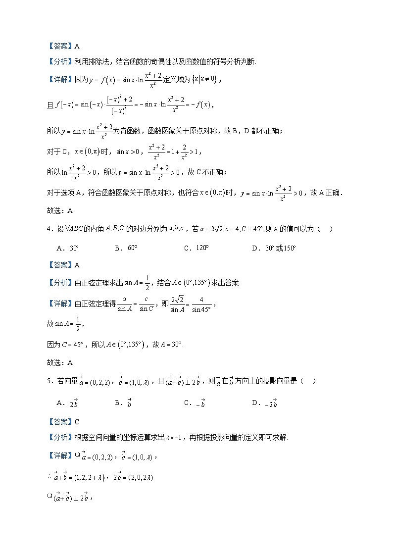 2024届福建省德化一中、永安一中、漳平一中三校协作高三上学期12月联考数学试题含答案02
