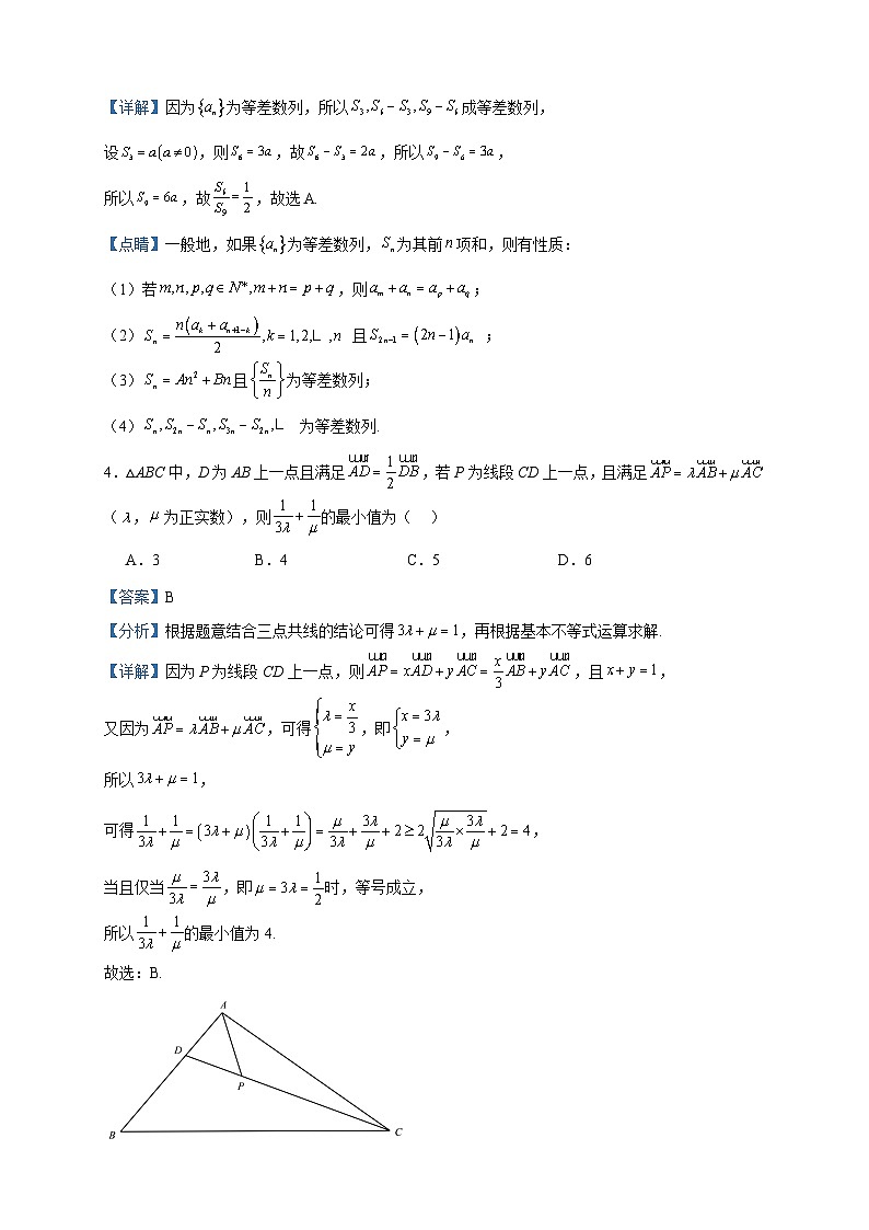 2024届福建省厦门市厦门外国语学校高三上学期第二次阶段联考数学试题含答案第2页