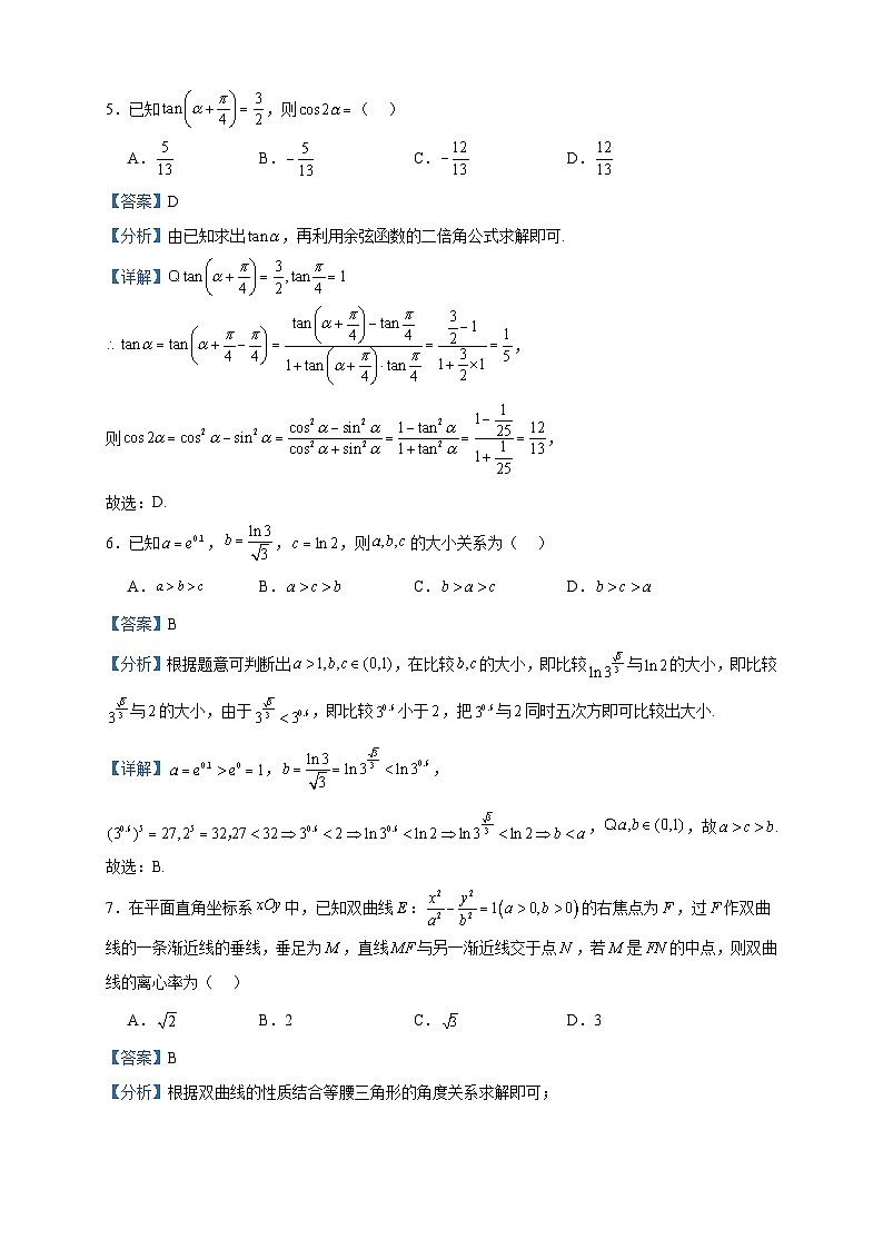 2024届福建省厦门市厦门外国语学校高三上学期第二次阶段联考数学试题含答案第3页