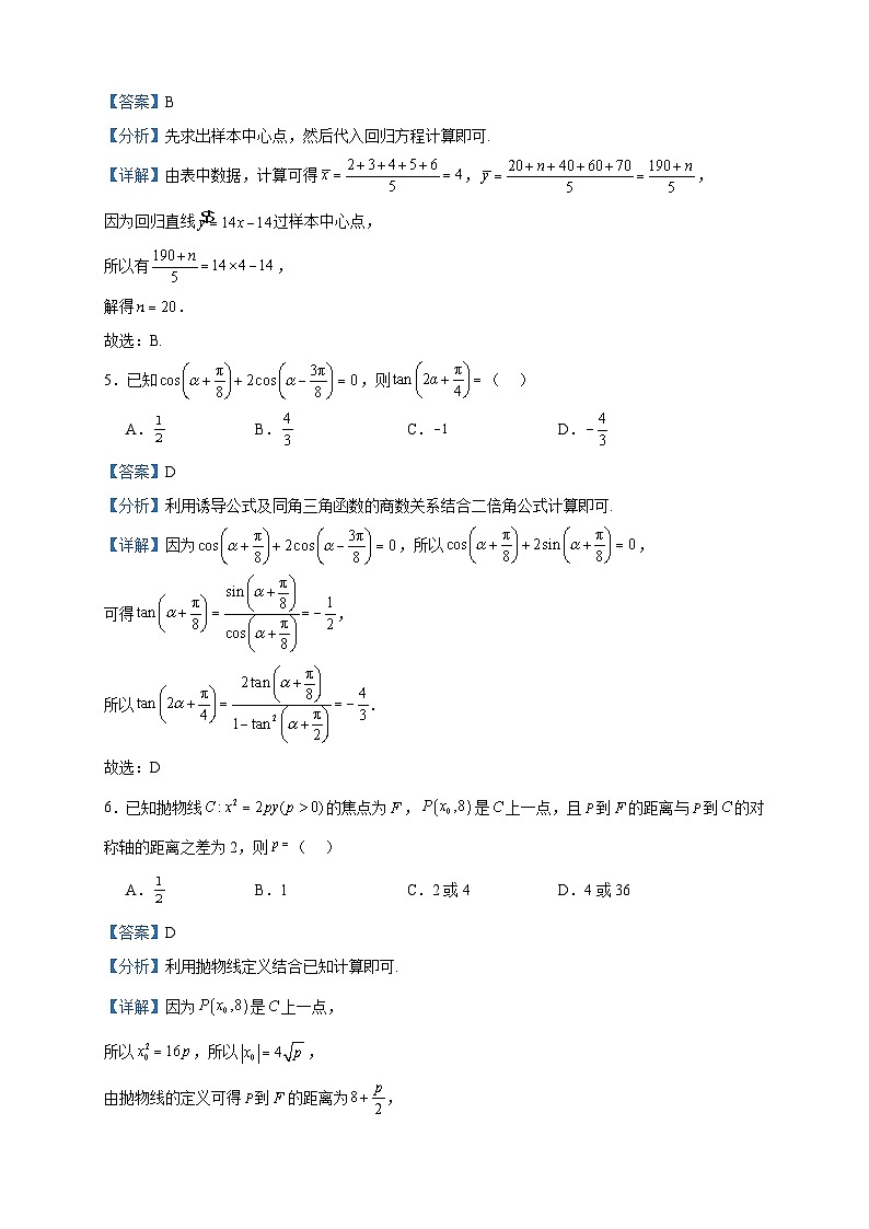 2024届河北省保定市部分高中高三上学期12月联考数学试题含答案第2页