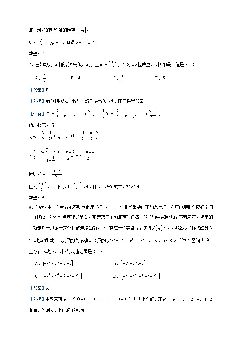2024届河北省保定市部分高中高三上学期12月联考数学试题含答案第3页