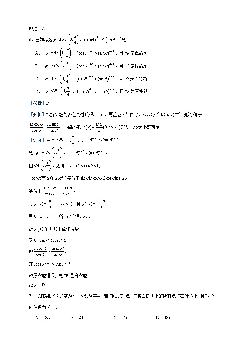 2024届河南省周口市项城市五校高三上学期12月联考数学试题含答案第3页
