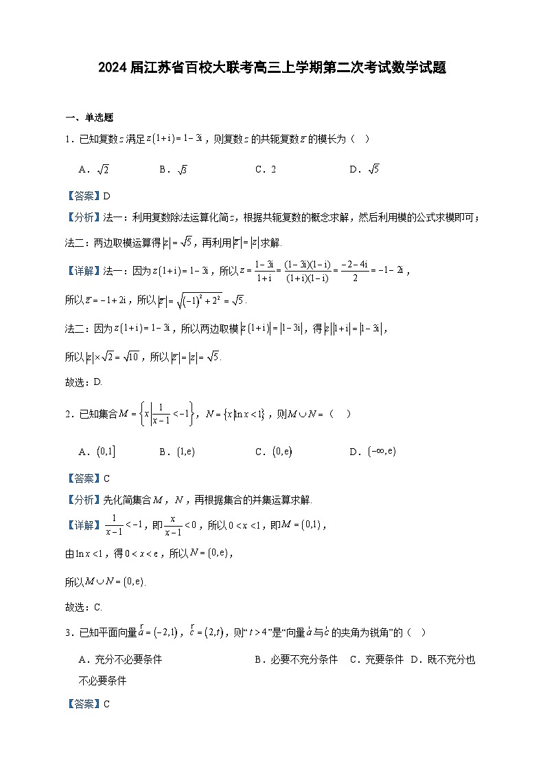 2024届江苏省百校大联考高三上学期第二次考试数学试题含答案01