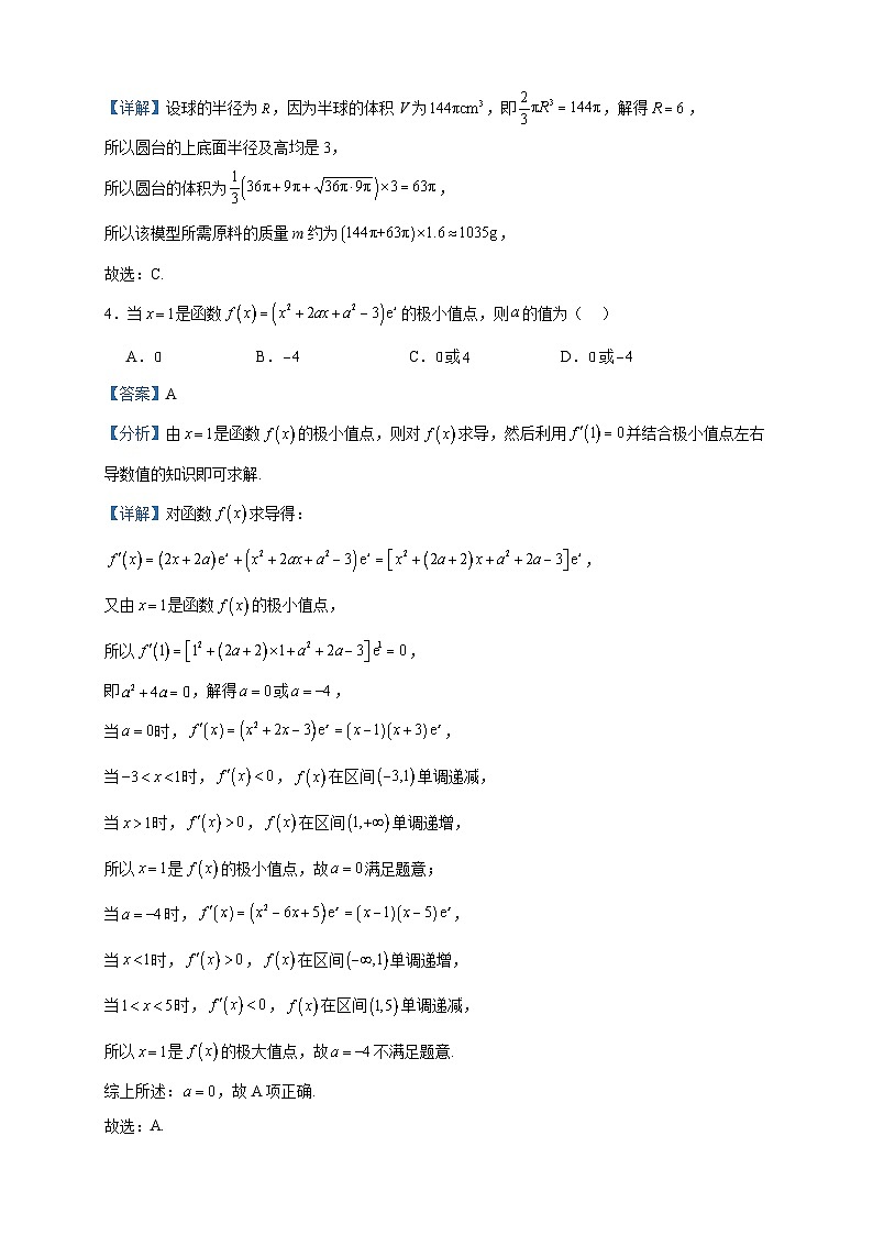 2024届辽宁省丹东市五校协作体高三上学期12月联考数学试题含答案第2页