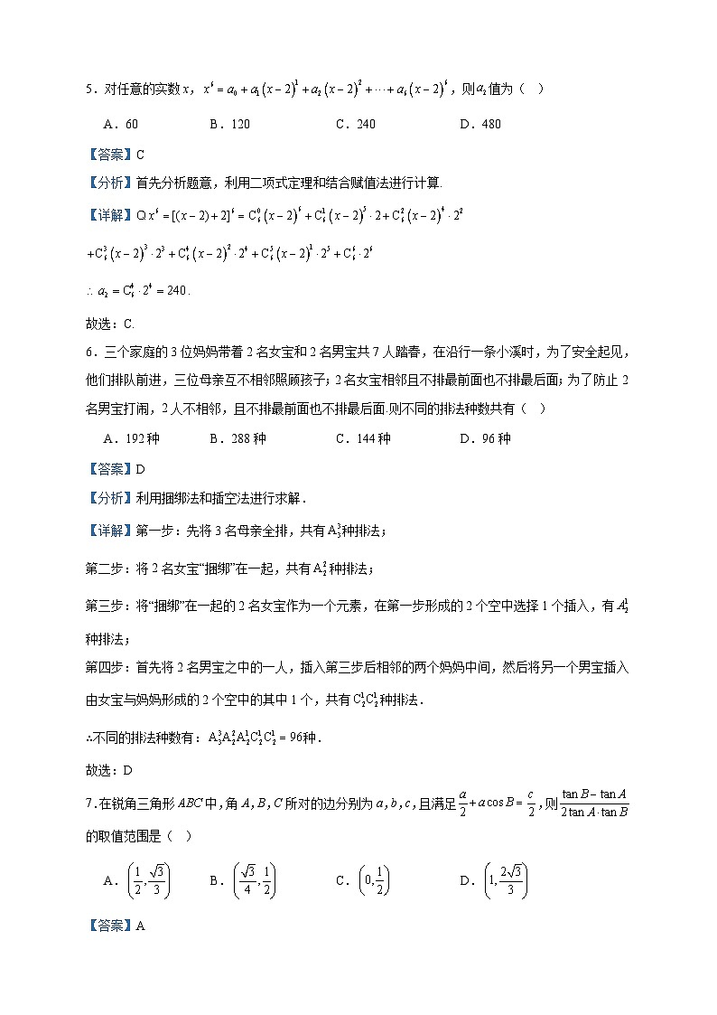 2024届辽宁省丹东市五校协作体高三上学期12月联考数学试题含答案第3页