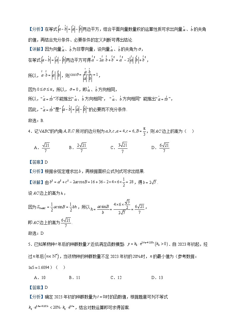 2024届山西省部分学校高三上学期12月联考数学试题含答案02