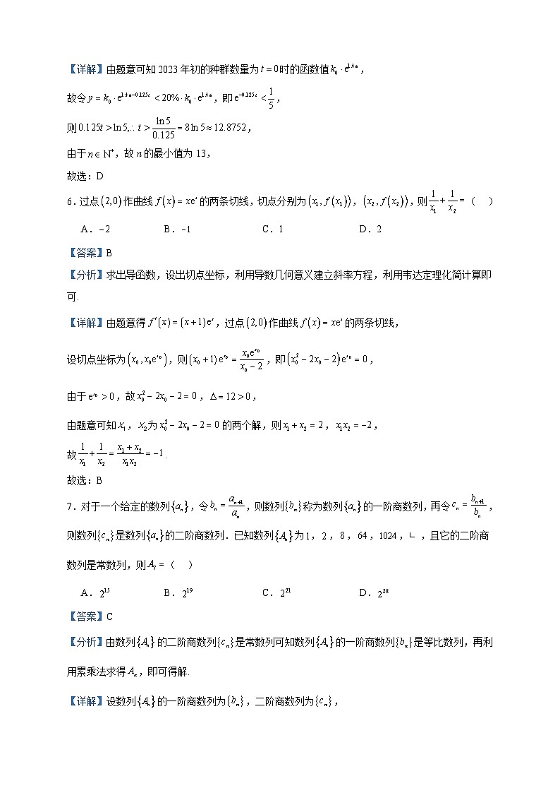 2024届山西省部分学校高三上学期12月联考数学试题含答案03