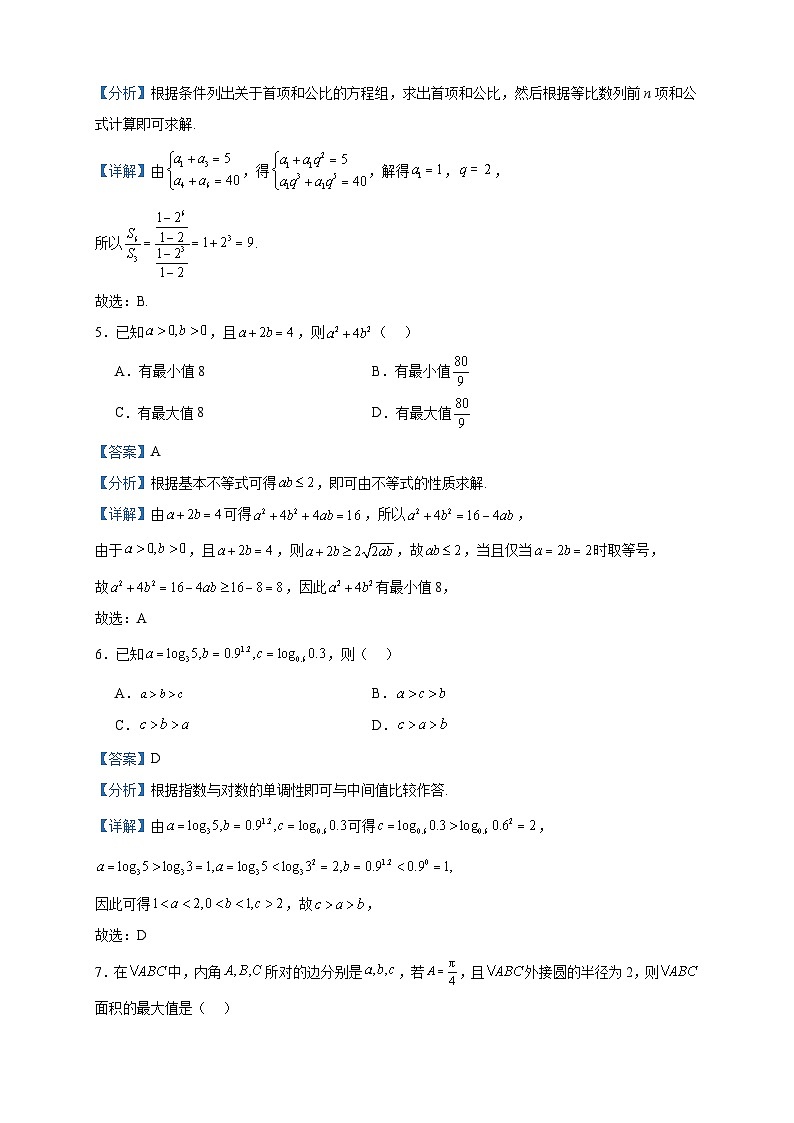 2024届陕西省西安市部分学校高三上学期12月联考数学（理）试题含答案第2页