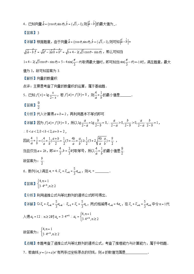 2024届上海市七宝中学、松江一中、松江二中高三上学期11月联考数学试题含答案02