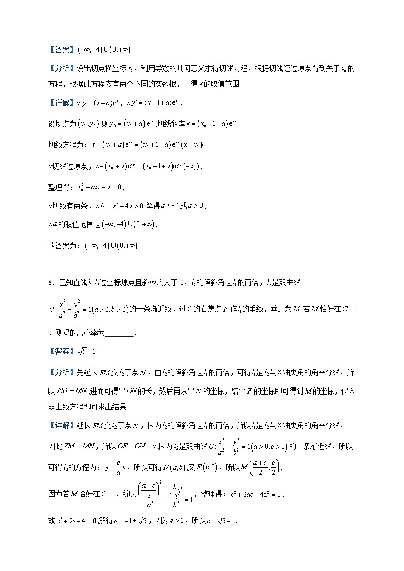 2024届上海市七宝中学、松江一中、松江二中高三上学期11月联考数学试题含答案03