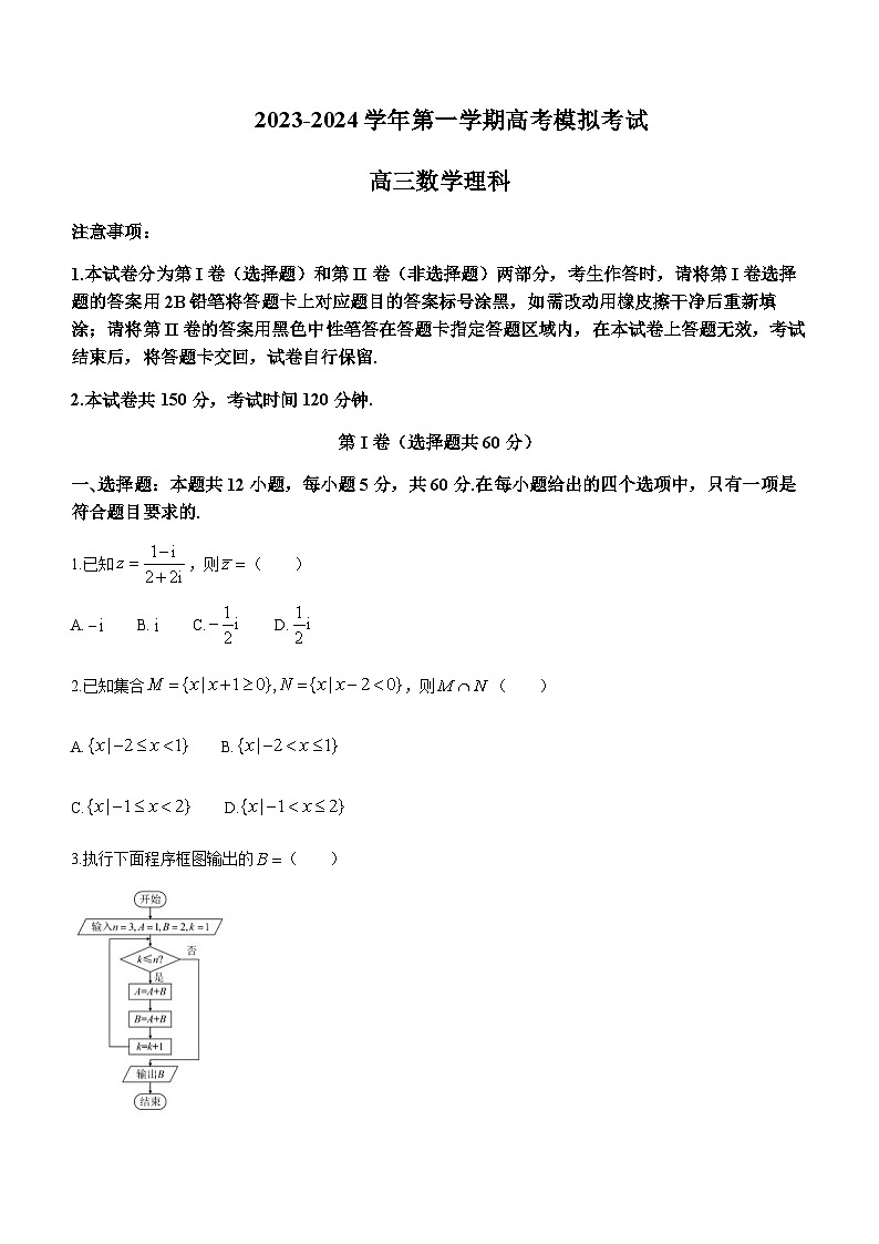 2023-2024学年内蒙古自治区赤峰市二中红山区校级联考高三上学期12月期中考试数学（理）含答案01