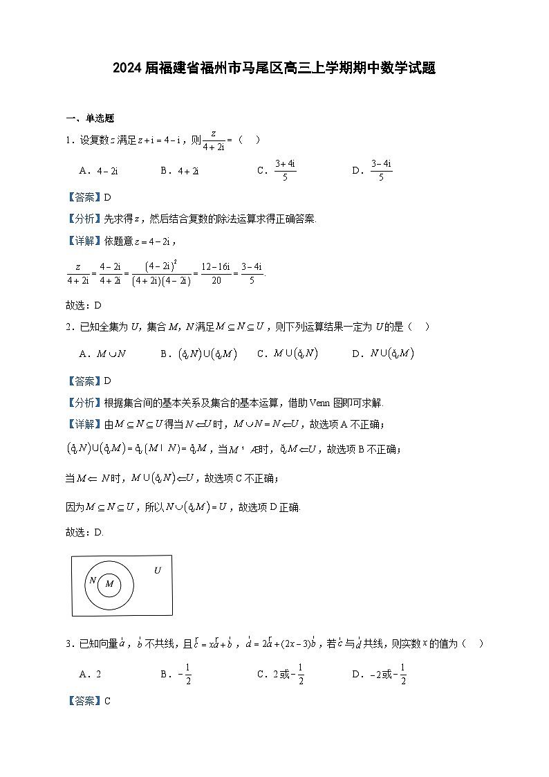 2024届福建省福州市马尾区高三上学期期中数学试题含答案第1页